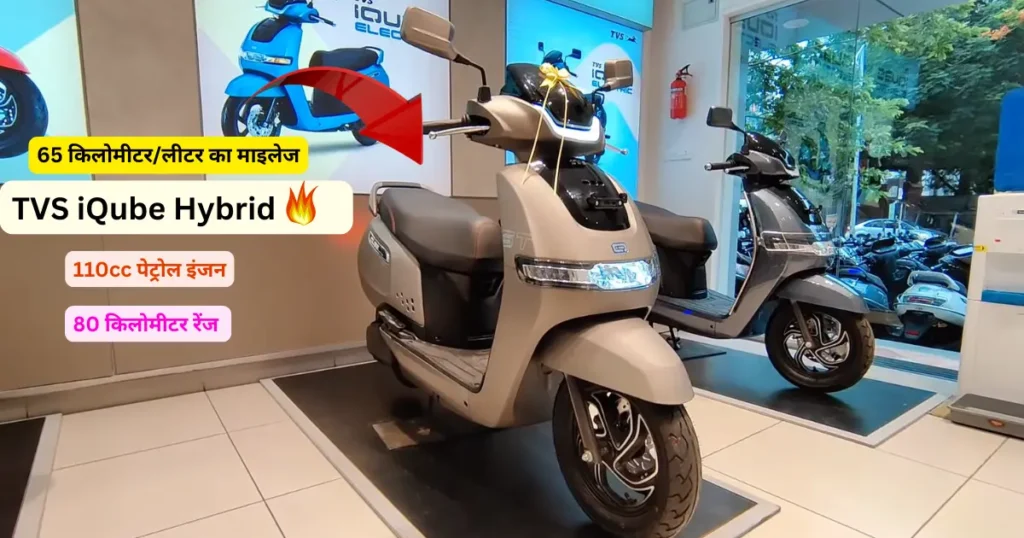 TVS iQube Hybrid