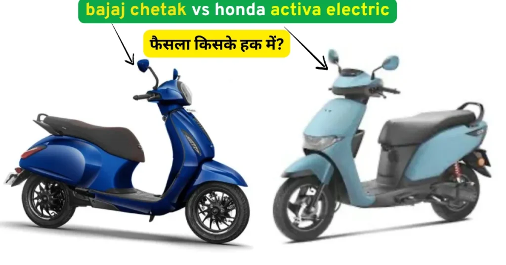 Bajaj Chetak Vs Honda Activa Electric
