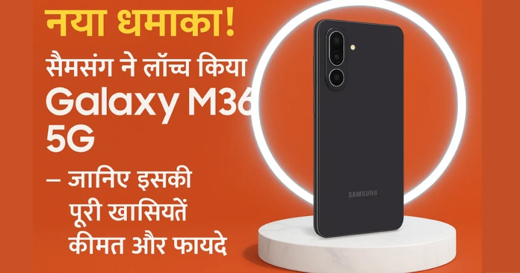 Samsung Galaxy F36 Prime 5G