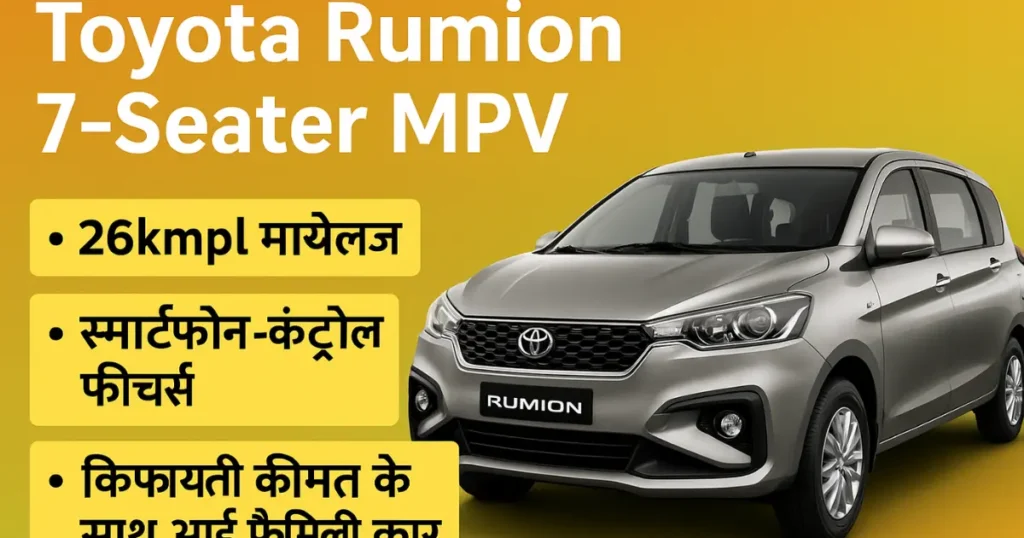 Toyota Rumion 7-Seater MPV