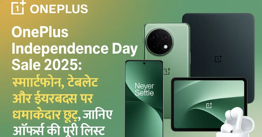 OnePlus Independence Day Sale 2025