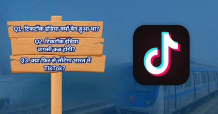 टिकटॉक इंडिया वापसी