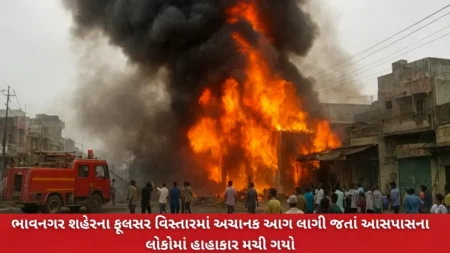 Bhavnagar Fire Incident